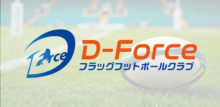 D-Foreceについて記事下リンク集画像