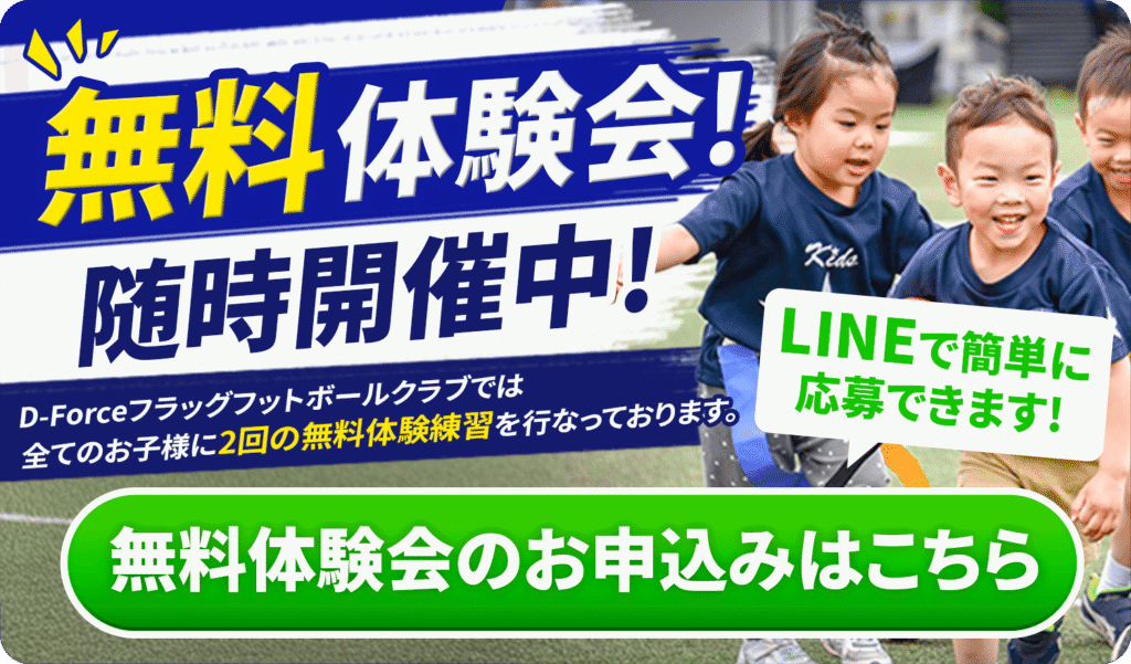 無料体験バナーSP