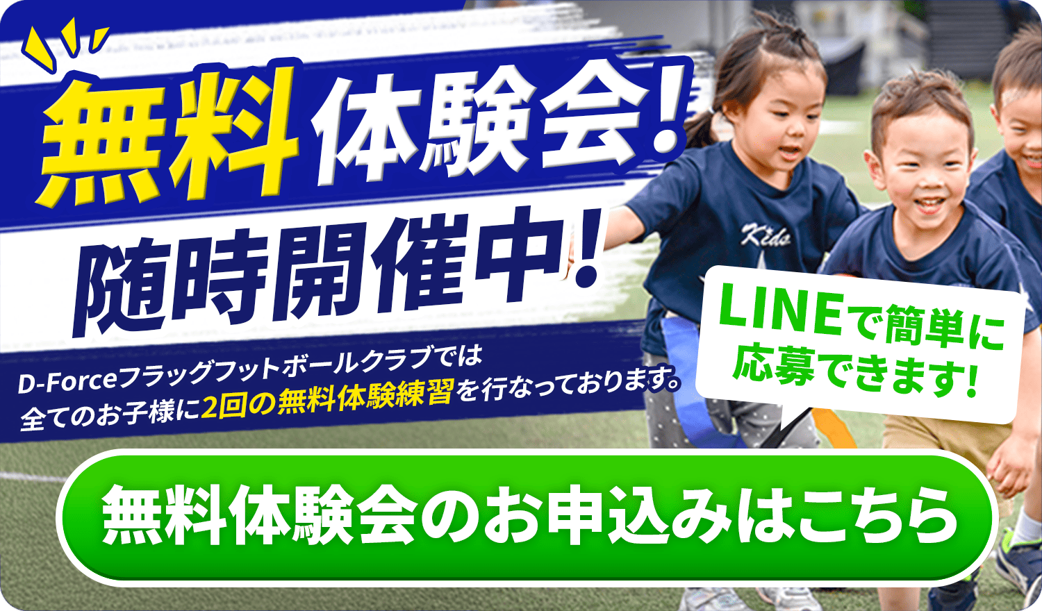 無料体験バナーSP
