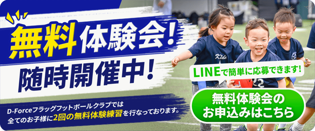 無料体験バナーPC