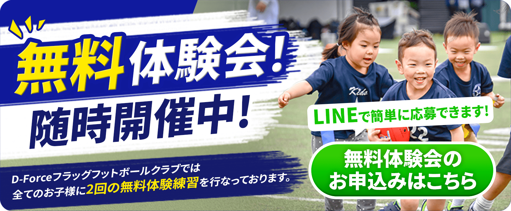 無料体験バナーPC